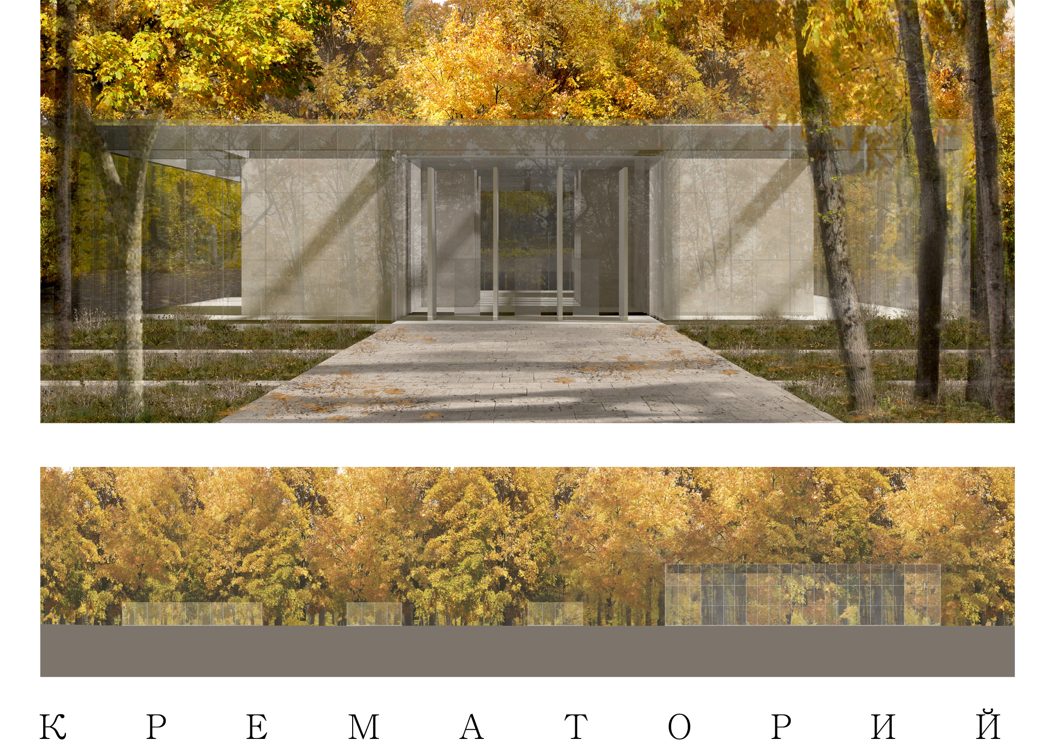 Seasonal transparency of the crematorium blending gently into the wooded landscape.