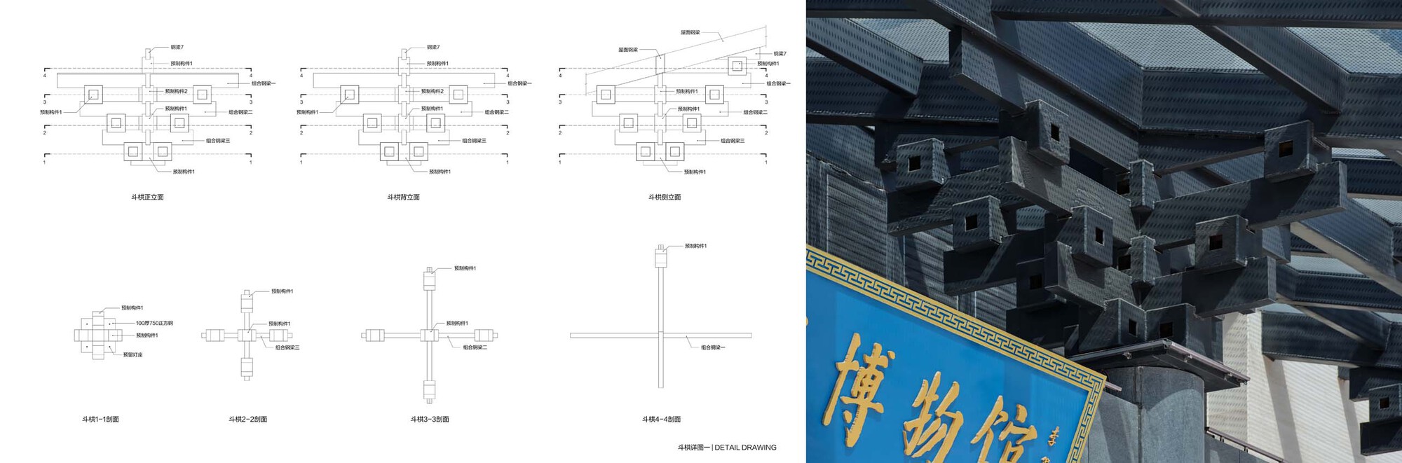 Construction detail drawings of bracket connections paired with photograph of a traditional signage panel