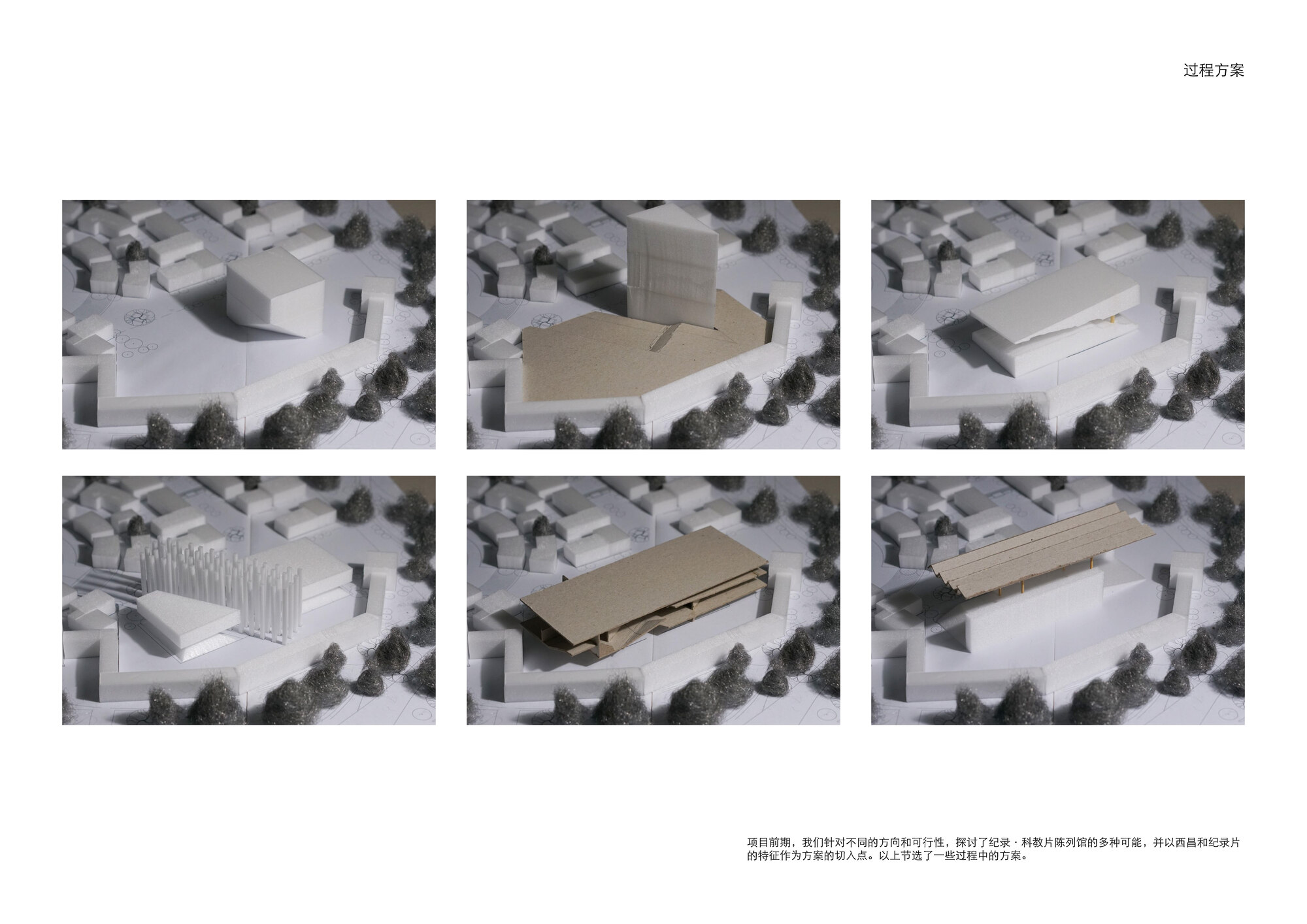 Series of six physical study models showing different massing and roof configurations within an urban context