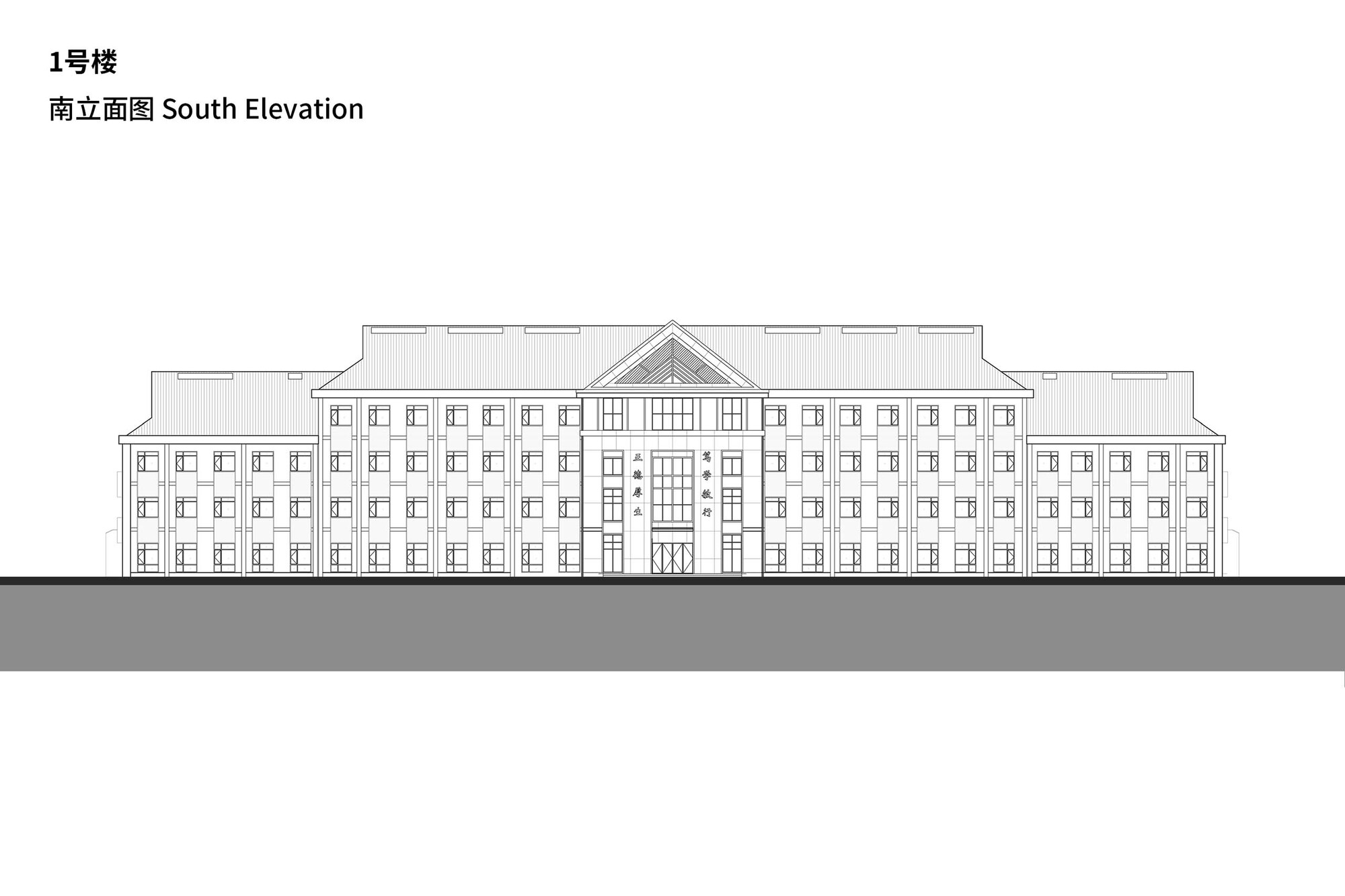 South elevation drawing showing a symmetrical multi-story facade with central gabled entrance and stepped roofline