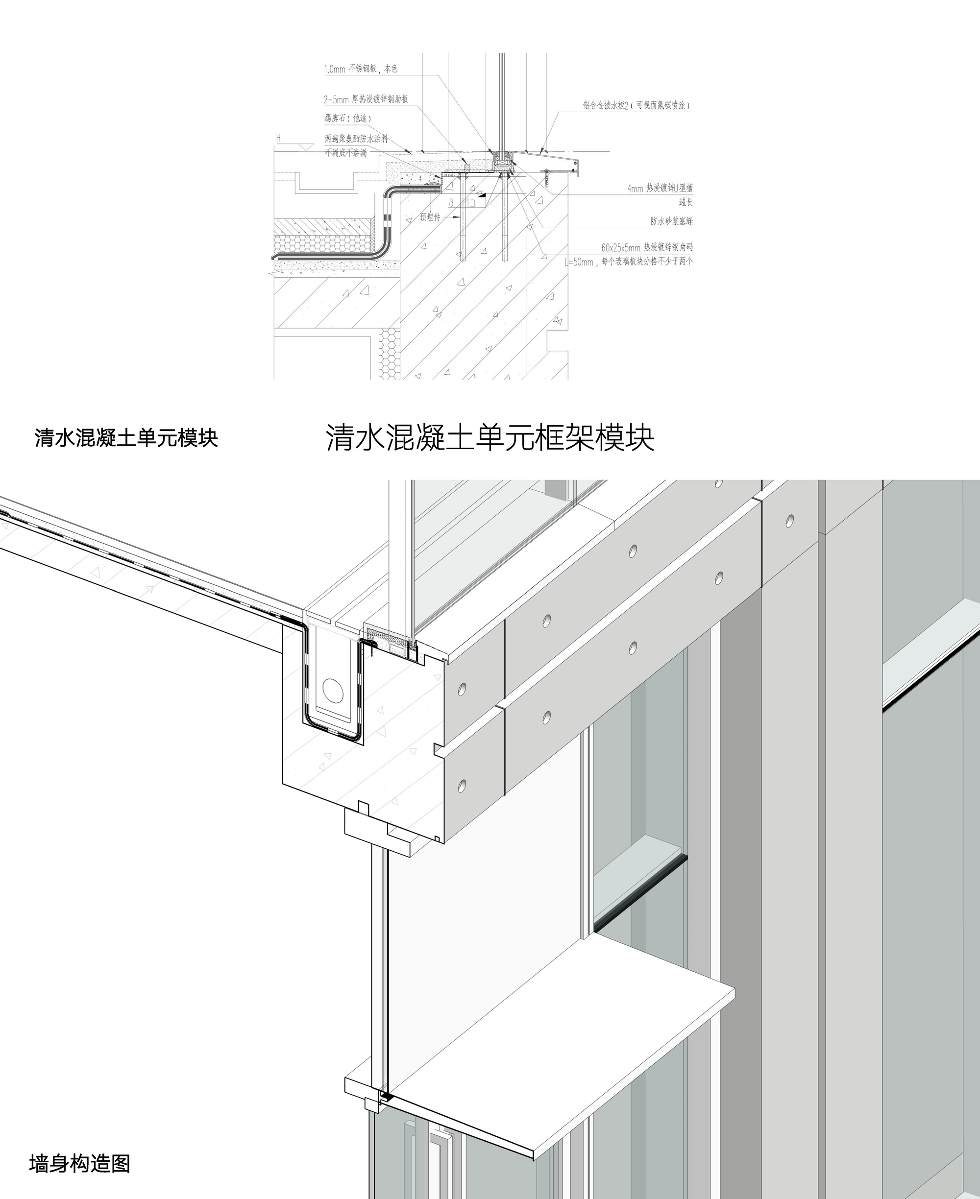 Wall detail drawing with a section on top and an axonometric of a precast concrete frame module with glazing below