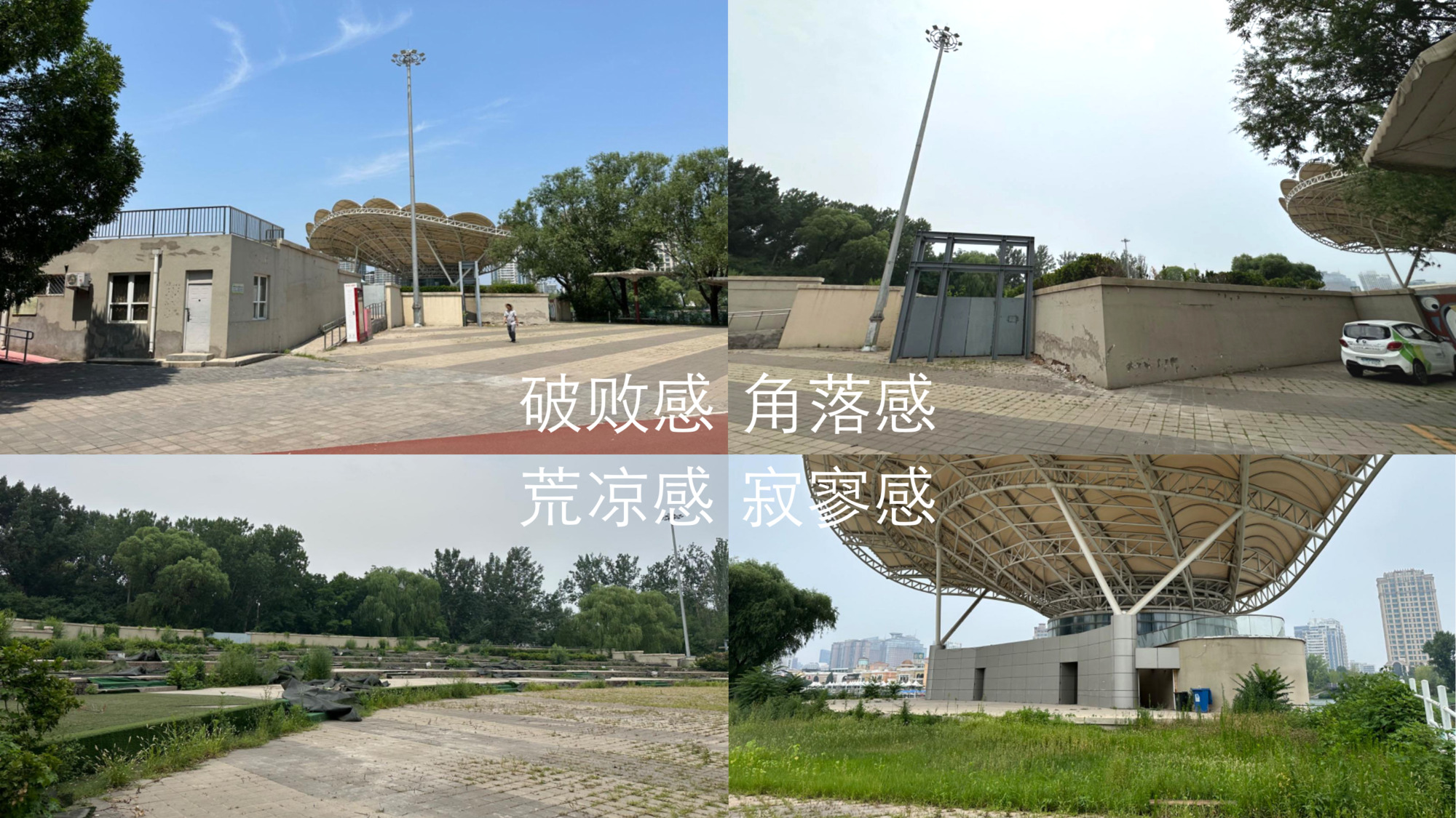 Four-photo grid of worn paving, a weathered service building, an overgrown seating slope and a ribbed canopy roof under summer sky