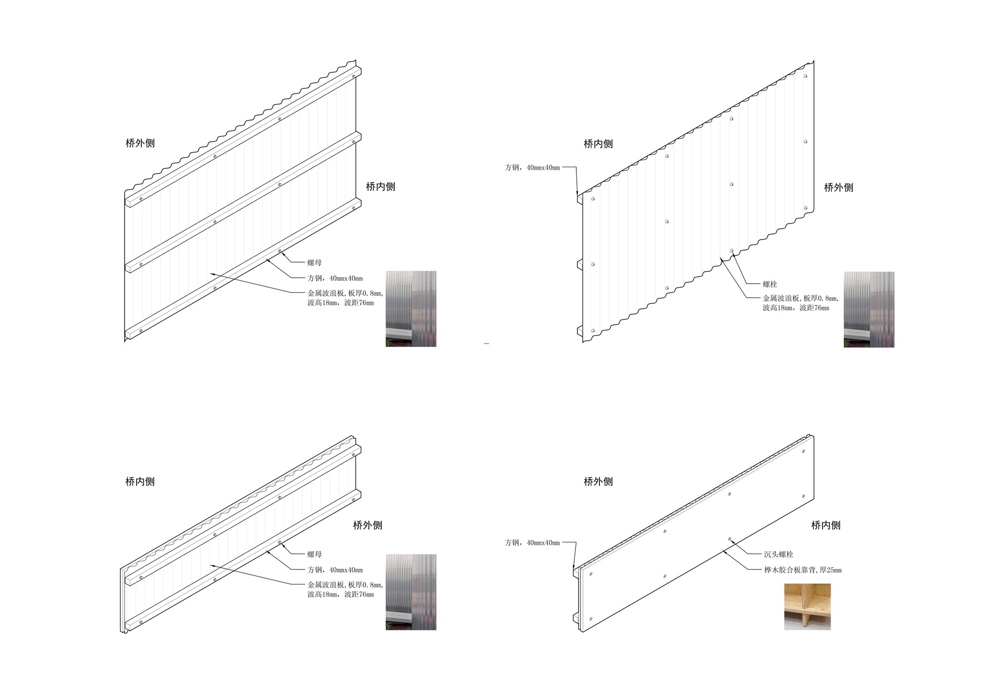 Axonometric drawing of four railing panel layers, showing corrugated metal sheet, square steel frames and a plywood backing board