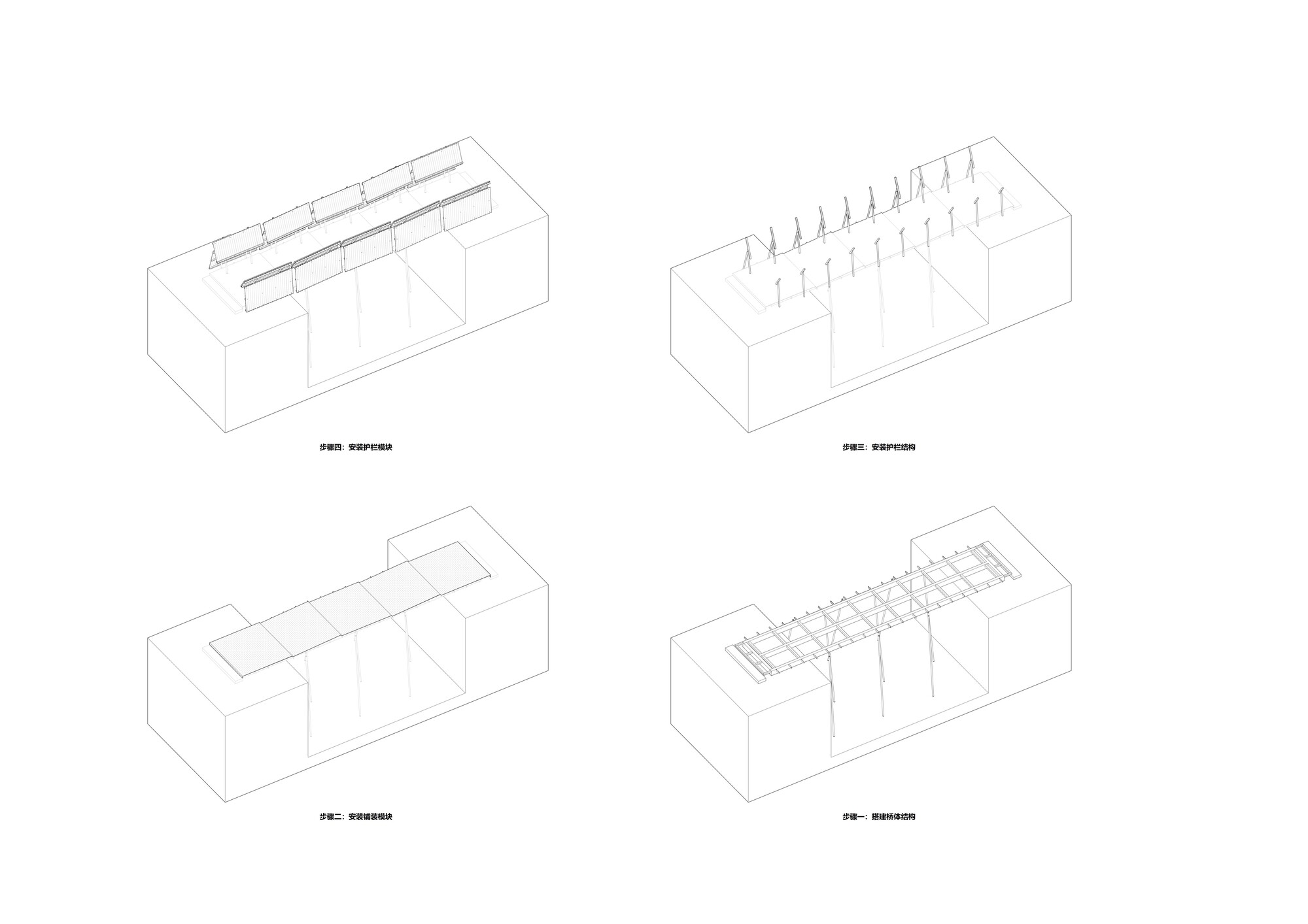 Four-step axonometric assembly drawing showing a footbridge-like deck, posts and panels installed in sequence across a notched rectangular block