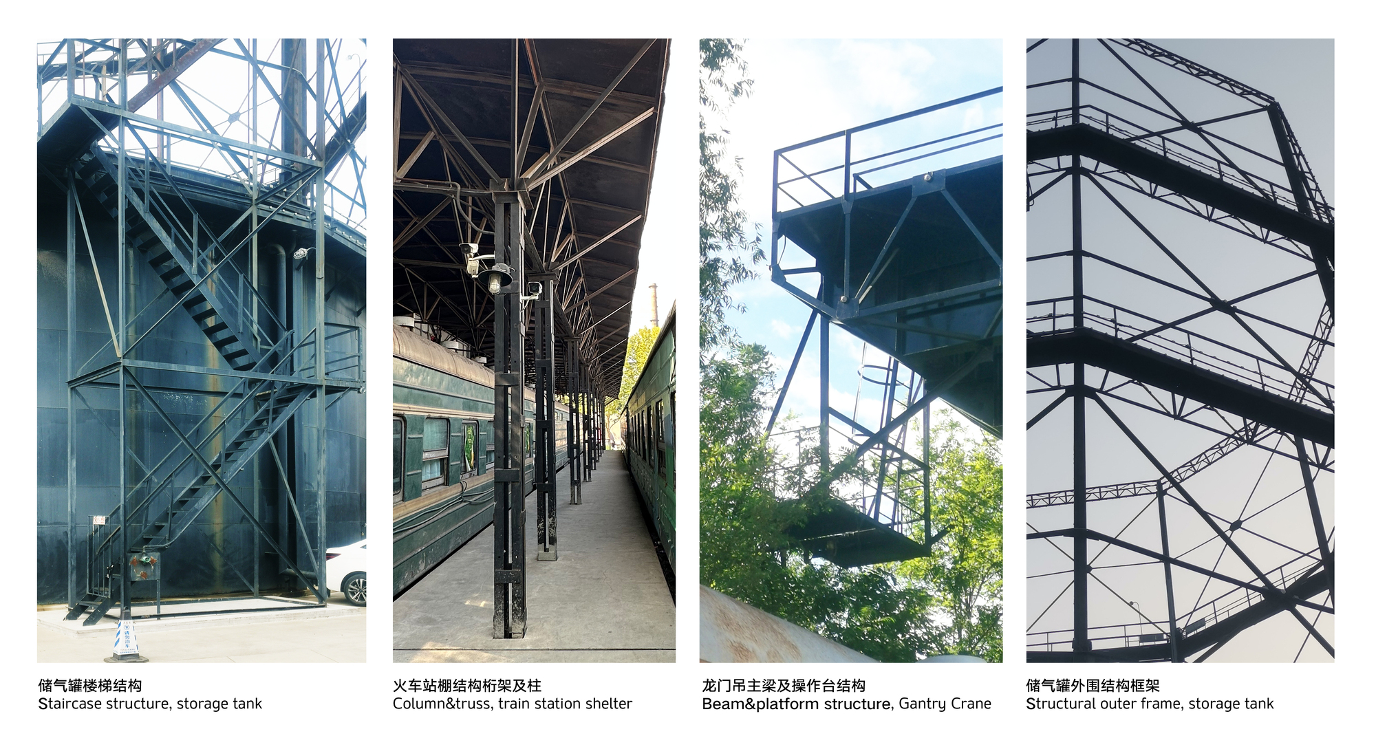 Four-panel photo collage of existing structures: tank staircase, station shelter columns and trusses, gantry crane beam and platform, and tank frame